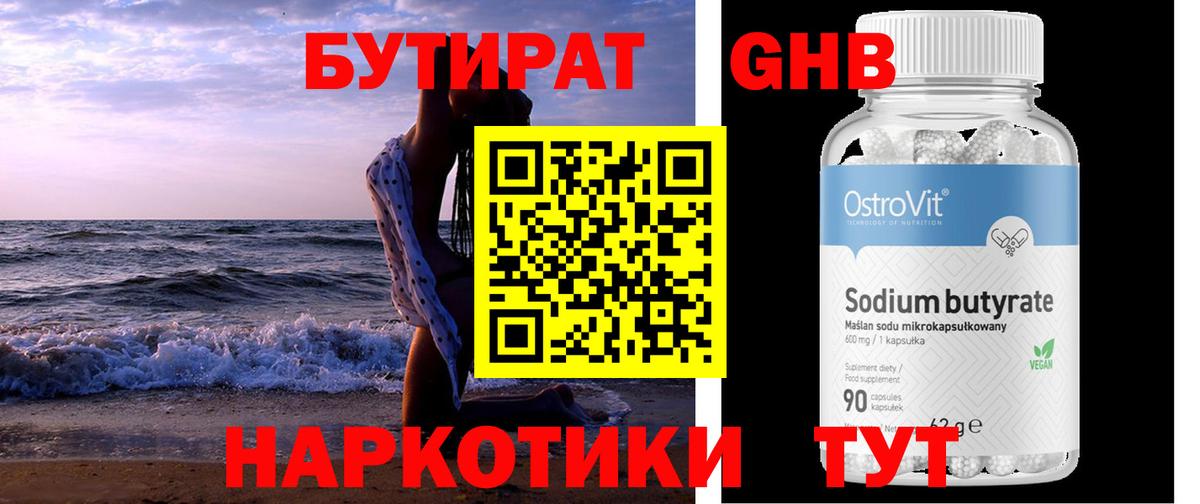 БУТИРАТ 99% Якутск