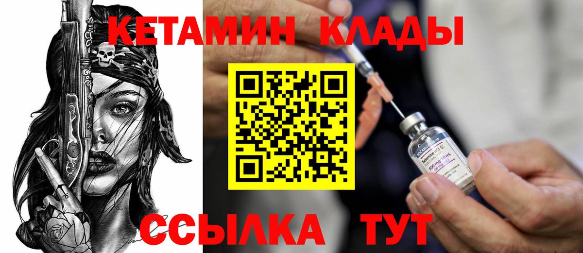 Кетамин VHQ  Вход с VPN  Якутск 