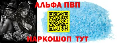 альфа пвп VHQ Можайск