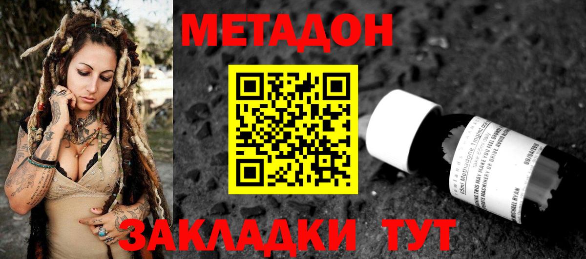 Метадон мёд  МЕТАДОН methadone  Якутск  Вход с VPN 